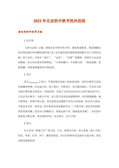 2023年生活知识_北京的中秋节民风民俗