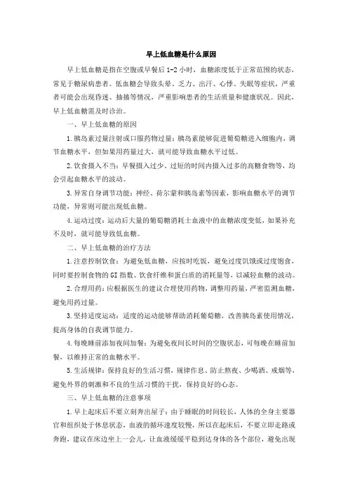 早上低血糖是什么原因