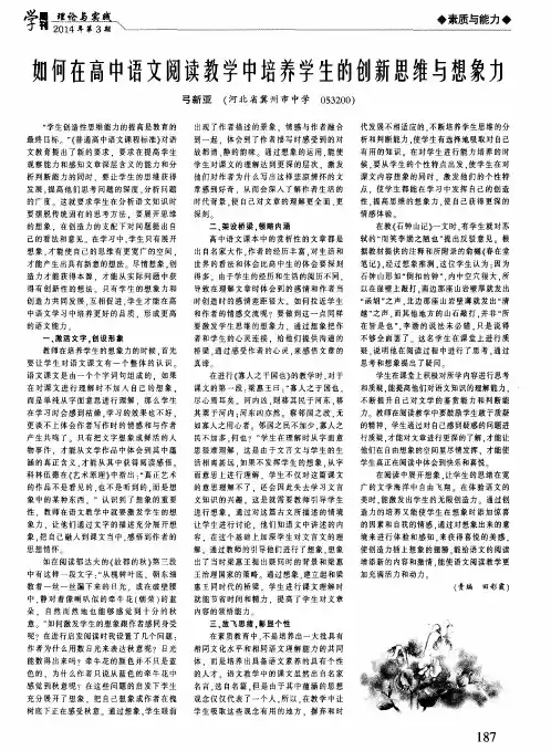 如何在高中语文阅读教学中培养学生的创新思维与想象力