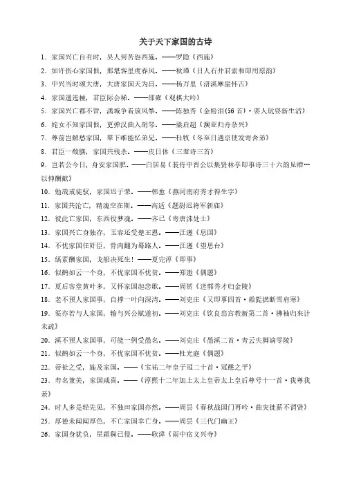 关于天下家国的古诗
