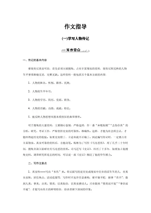 2019秋人教部编版八年级语文上册同步练习：第二单元作文指导