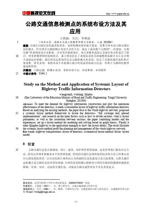 公路交通信息检测点的系统布设方法及其应用