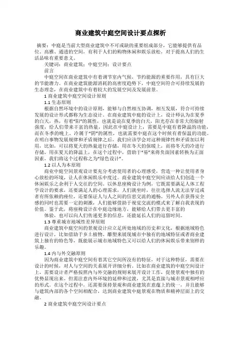商业建筑中庭空间设计要点探析