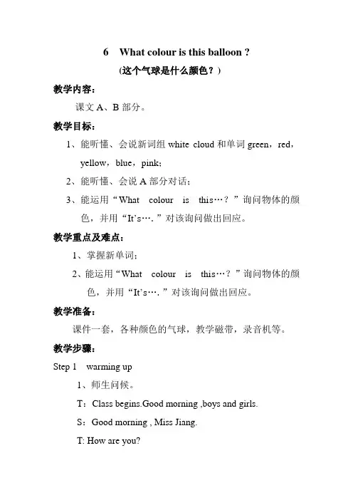 Unit6教案4-湘少版小学英语三年级下册