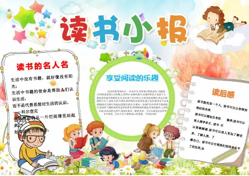 读书小报A3
