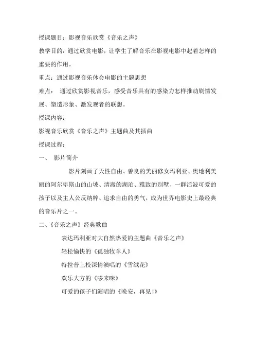 影视音乐赏析
