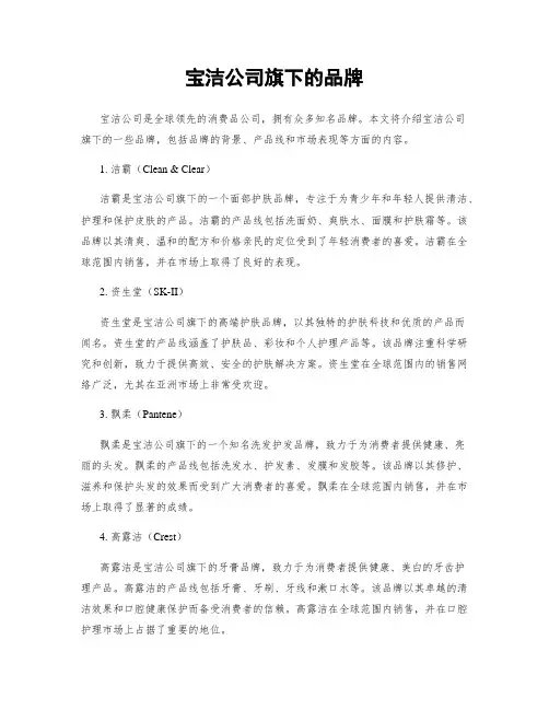 宝洁公司旗下的品牌