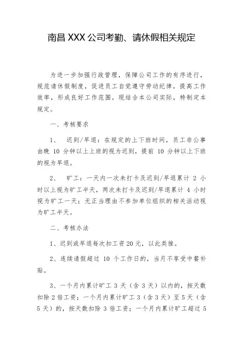 关于考勤、请休假相关规定