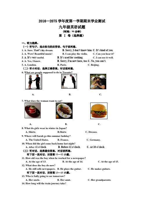 2016-2017学年新人教版九年级上册英语期末测试题及答案