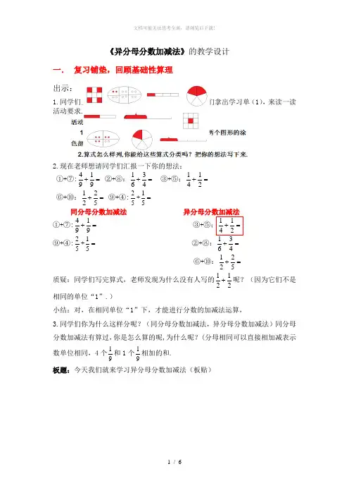 异分母分数加减法优质课一等奖教学设计