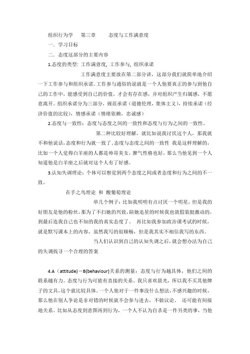 组织行为学 态度与工作满意度