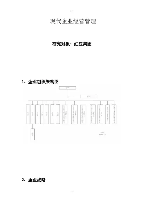 现代企业经营管理案例