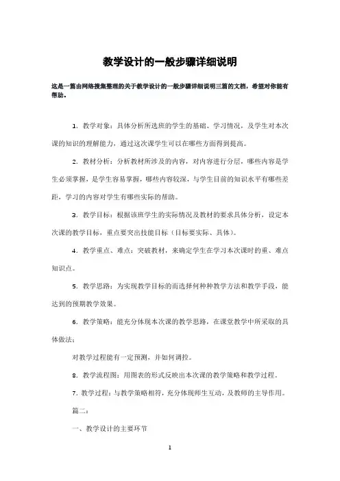 教学设计的一般步骤详细说明
