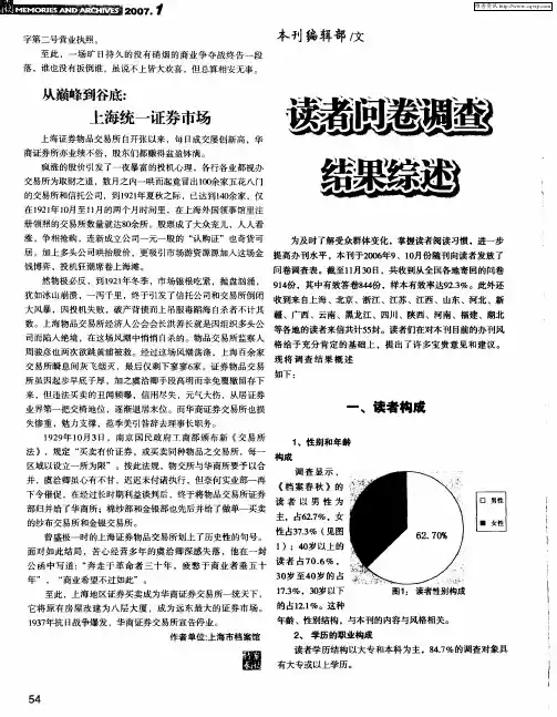 读者问卷调查结果综述