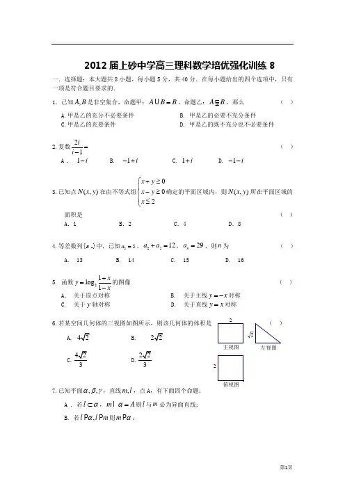 理科数学培优强化训练8