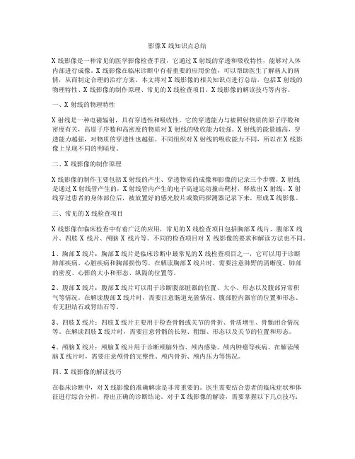 影像X线知识点总结
