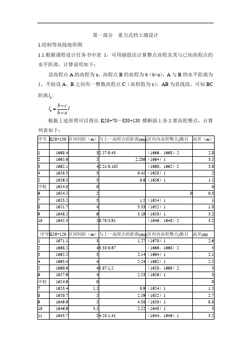 仰斜式挡土墙设计
