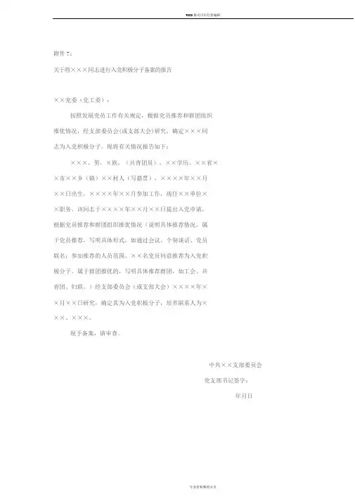 入党积极分子备案报告