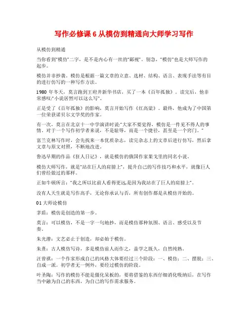 写作必修课6从模仿到精通向大师学习写作