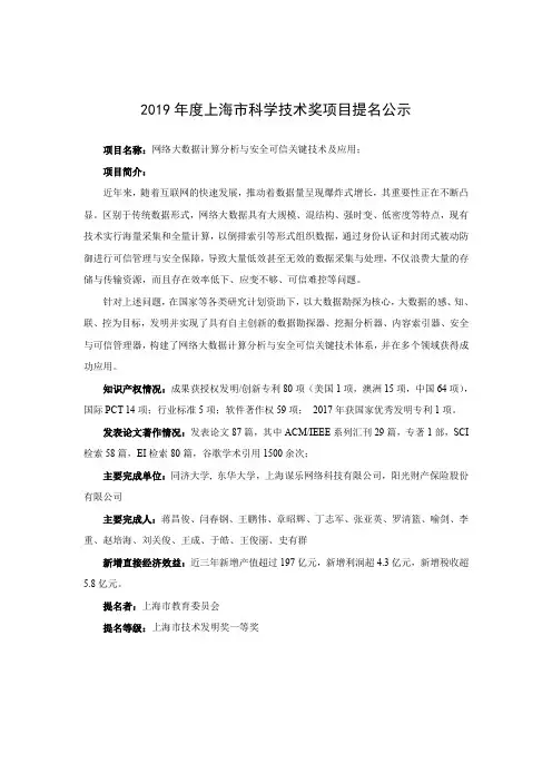 2019上海科学技术奖项目提名公示