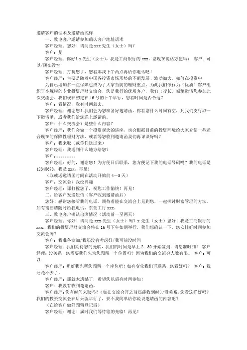邀请函话术