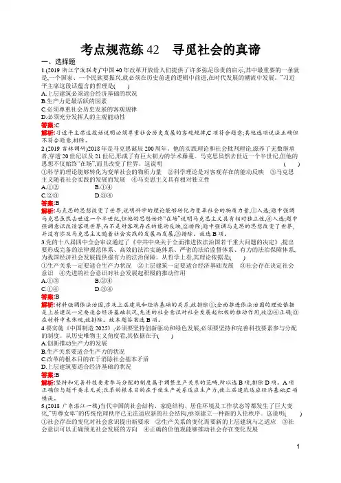 高中思想政治高考考点及答案42 寻觅社会的真谛