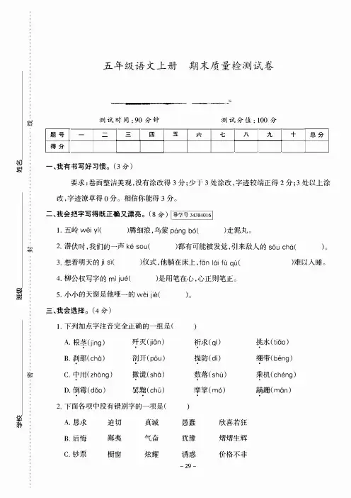 语文S版 五年级语文上册 期末试卷(含答案解析)