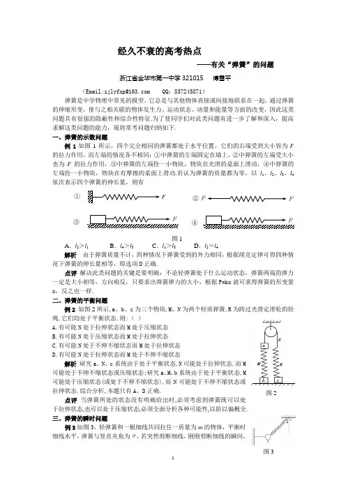 经久不衰的高考热点——“弹簧”问题