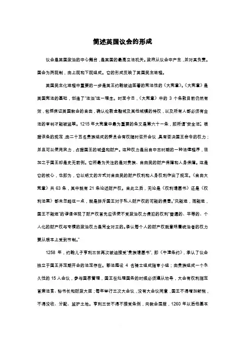 简述英国议会的形成