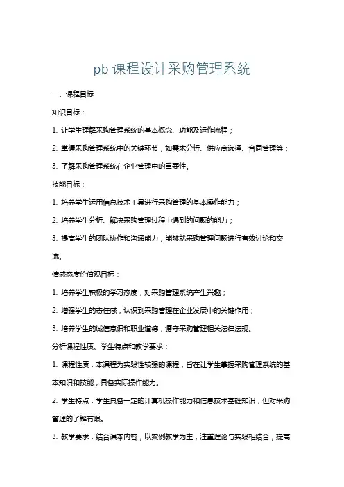 pb课程设计采购管理系统