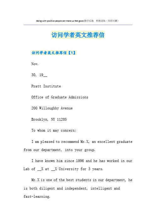 访问学者英文推荐信