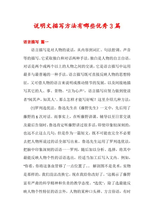 说明文描写方法有哪些优秀3篇