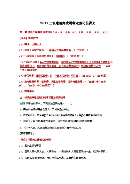 2017 二级建造师法规考点讲义
