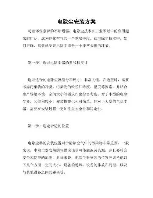 电除尘安装方案