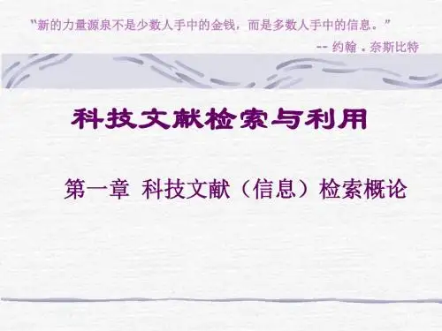 科技文献检索与利用