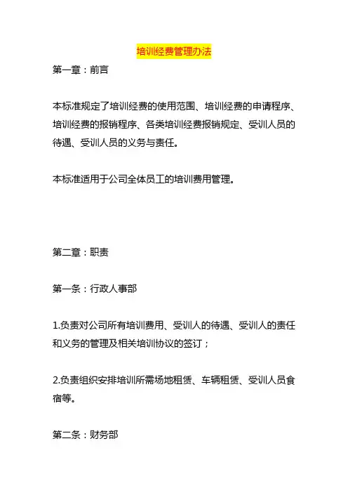 培训经费管理办法