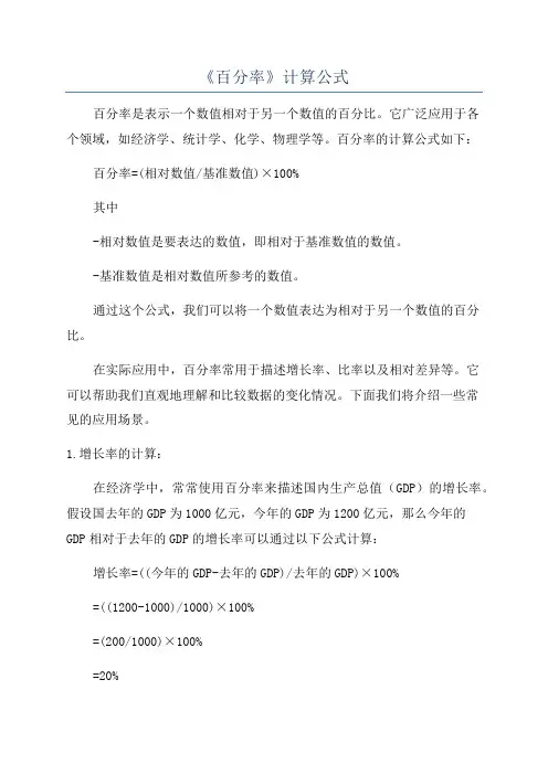《百分率》计算公式