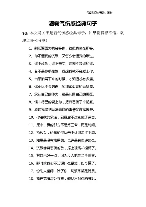 超霸气伤感经典句子