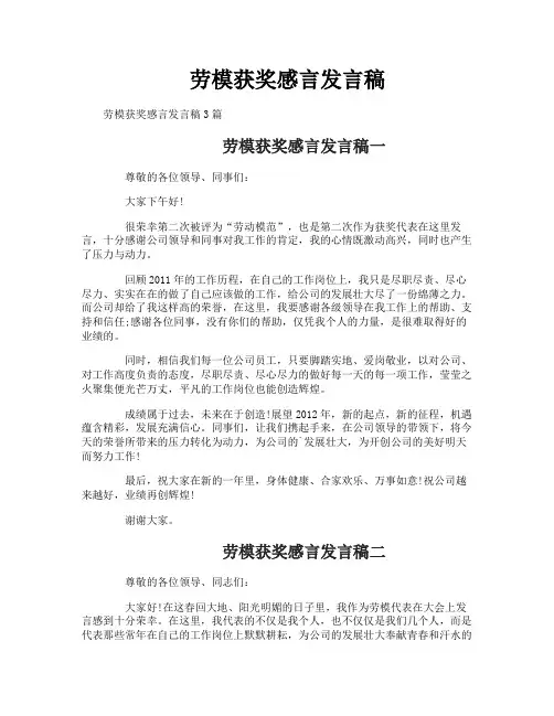 劳模获奖感言发言稿