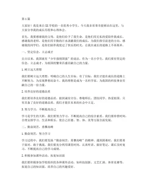 优秀小学生发言稿发言稿(3篇)