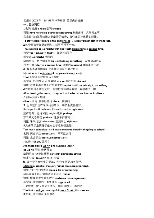 Unit3重点内容梳理江苏省常州市牛津译林版九年级英语上册