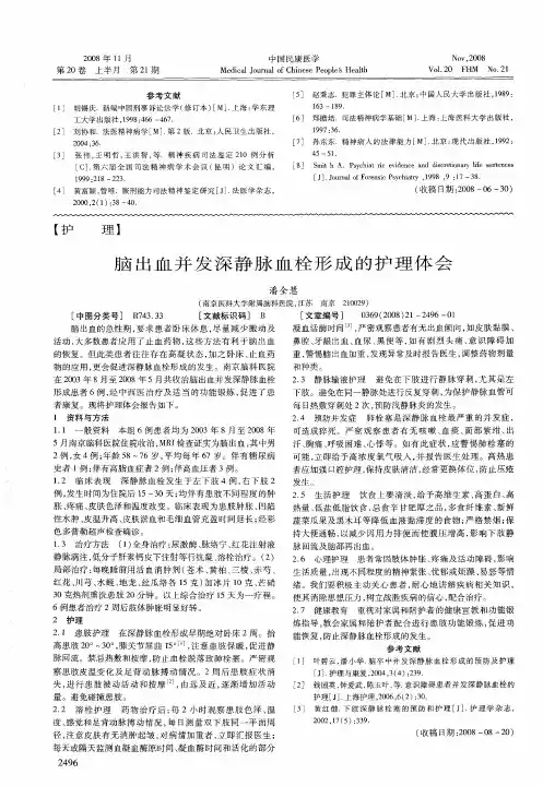 脑出血并发深静脉血栓形成的护理体会