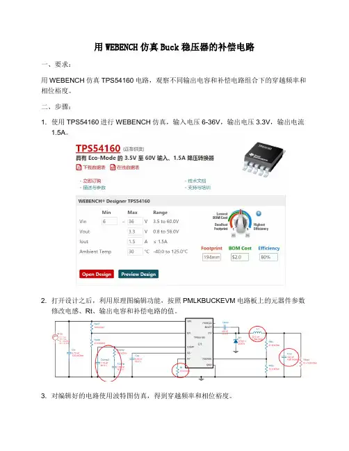 电子系统工程设计作业-用WEBENCH仿真Buck稳压器的补偿电路