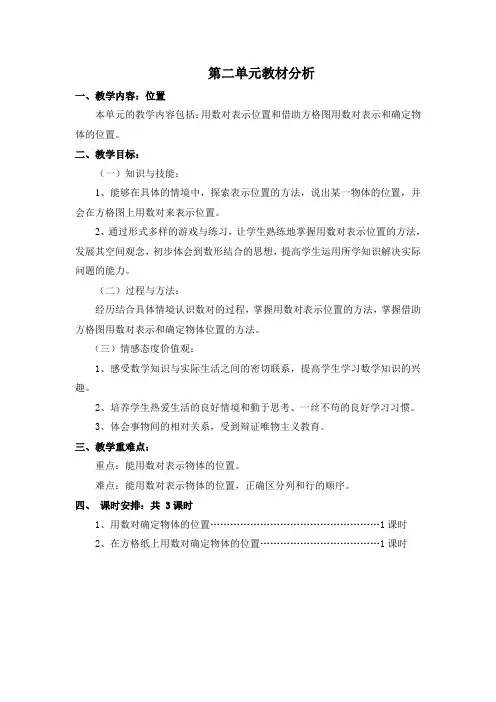 人教版数学五年级上册第二单元教材分析