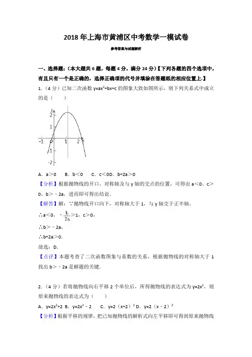 2018年上海市黄浦区中考数学一模试卷卷参考答案与试题解析
