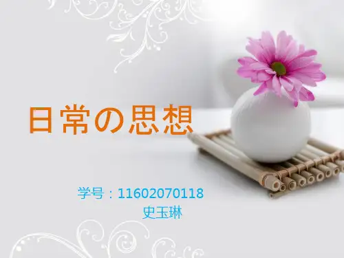 日常の思想