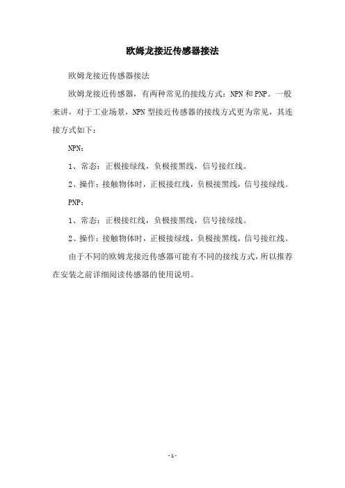 欧姆龙接近传感器接法