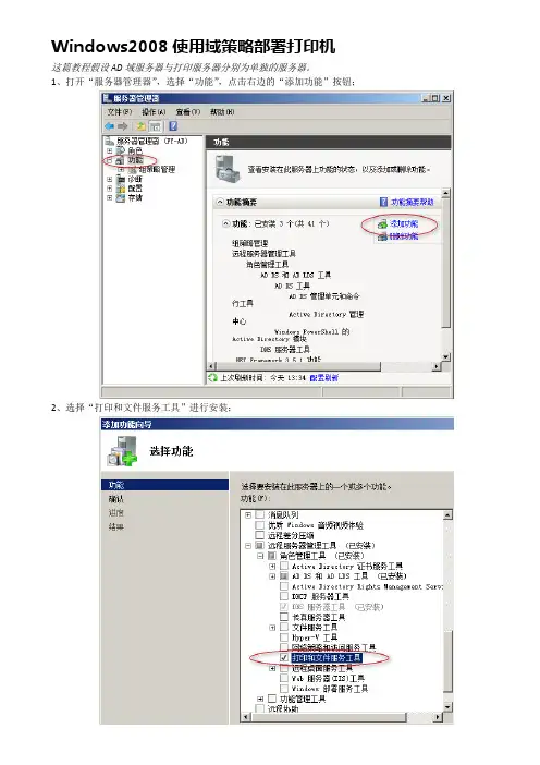 Windows2008使用域策略部署打印机
