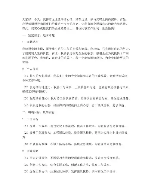 竞聘上岗演讲稿励志语录