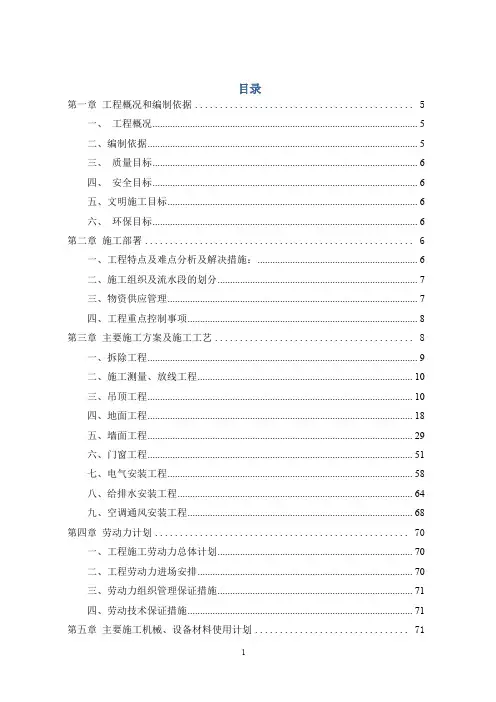 某五星级饭店精装修工程施工组织设计方案.doc